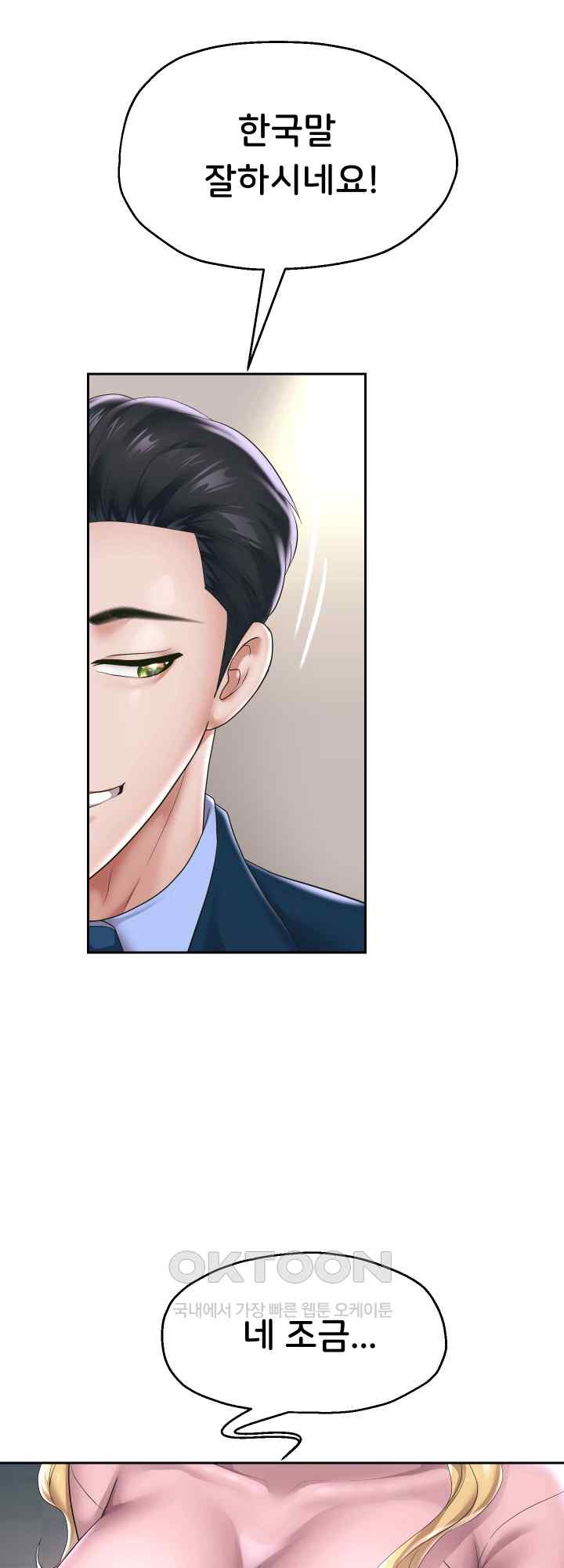 Reborn with Big Rizz Energy Raw - Chapter 44 [photo 37] - MangaPorn