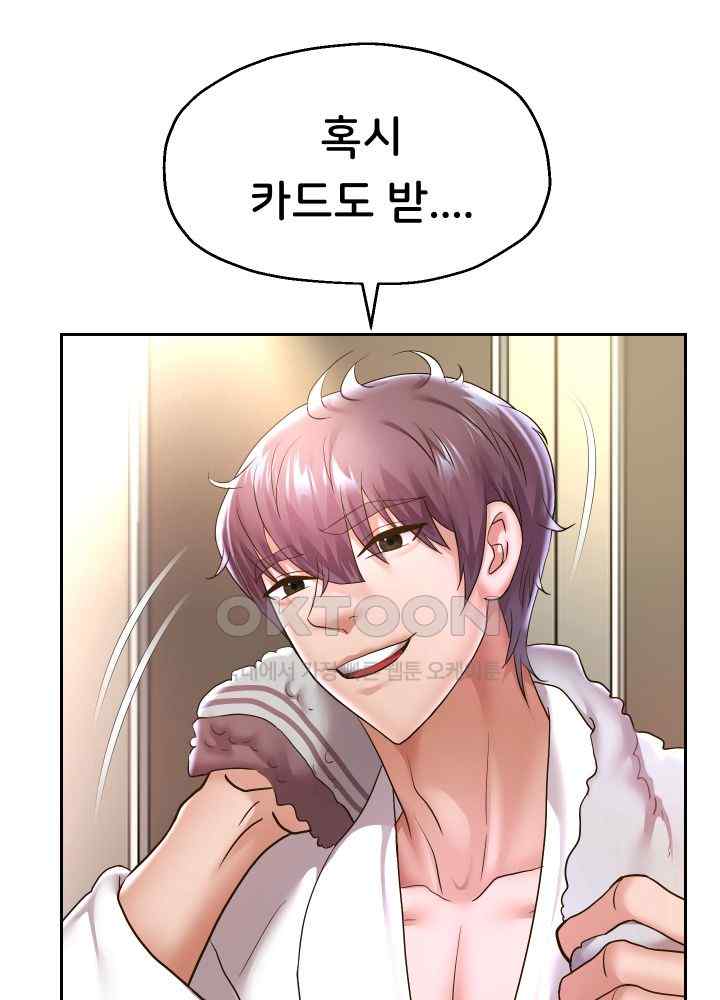 Reborn with Big Rizz Energy Raw - Chapter 45 [photo 3] - MangaPorn