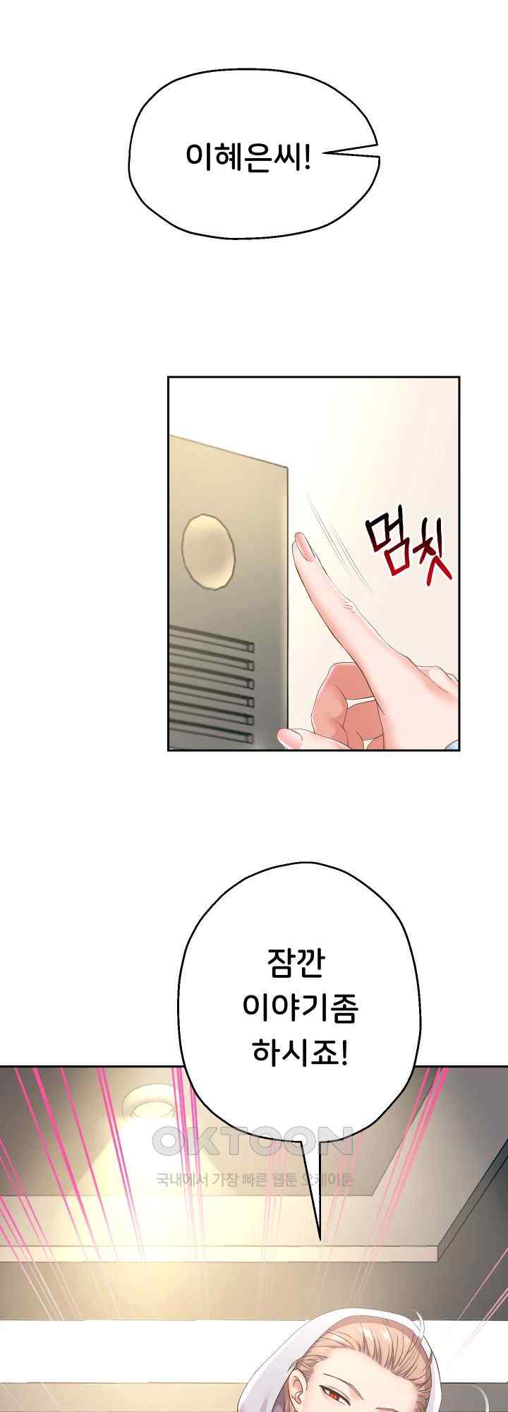 Reborn with Big Rizz Energy Raw - Chapter 47 [photo 7] - MangaPorn