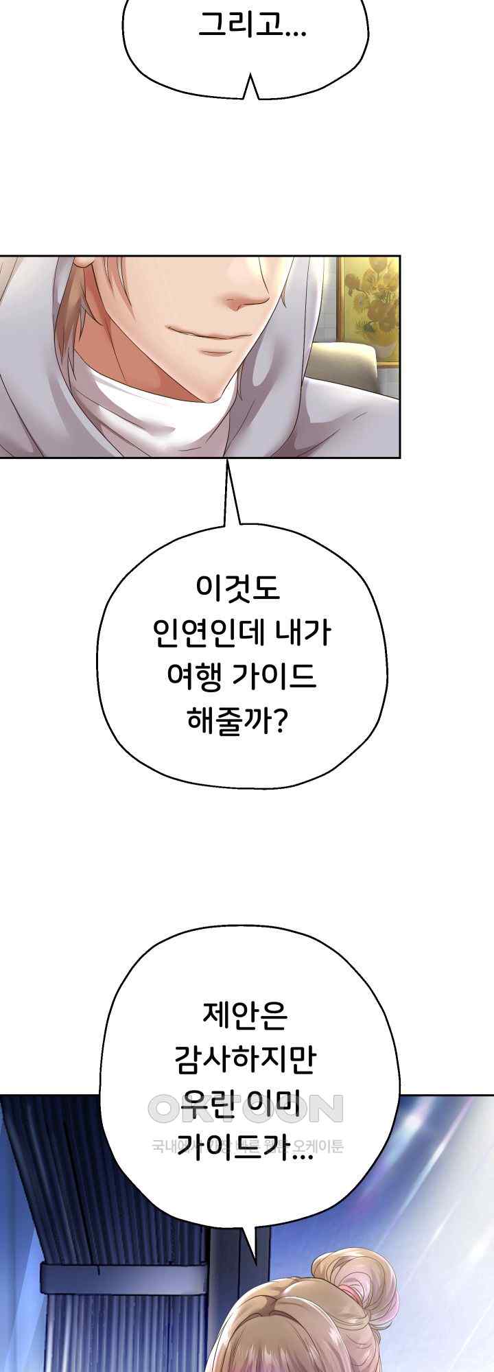 Reborn with Big Rizz Energy Raw - Chapter 48 [photo 17] - MangaPorn