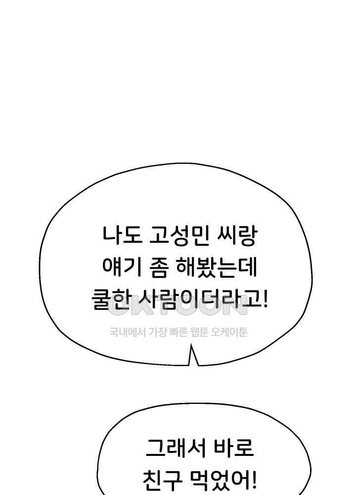 Reborn with Big Rizz Energy Raw - Chapter 49 [photo 54] - MangaPorn