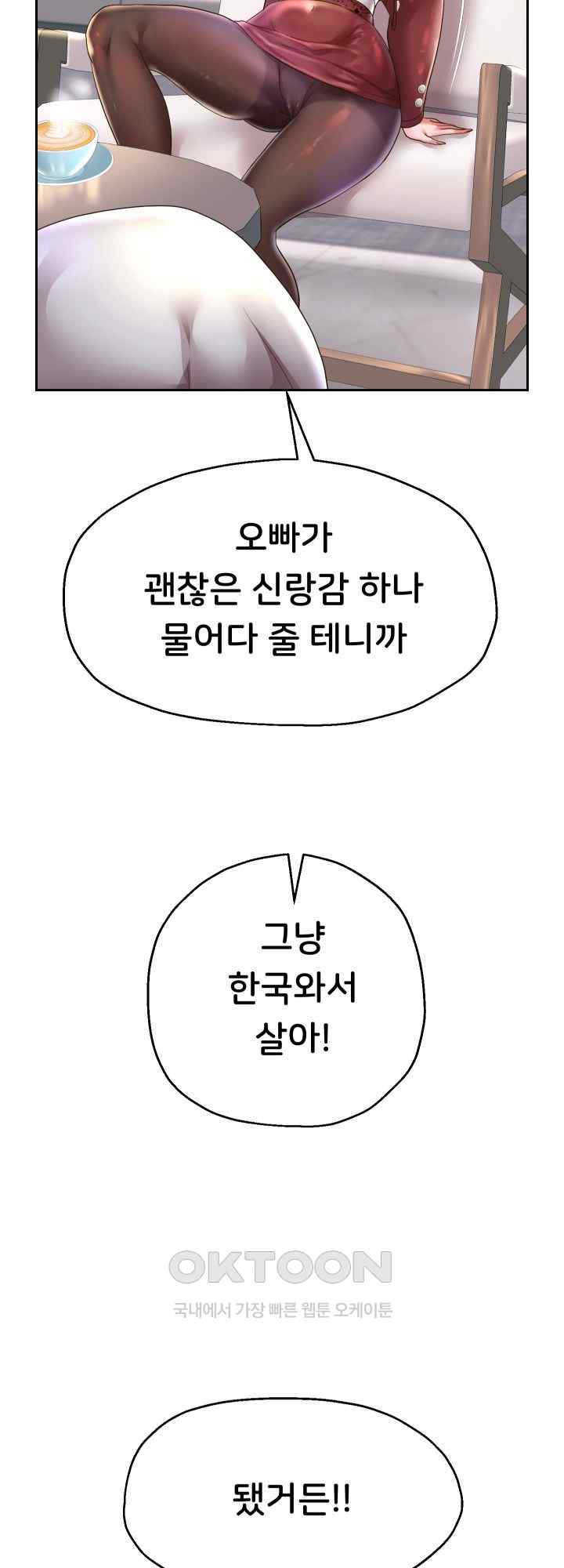 Reborn with Big Rizz Energy Raw - Chapter 50 [photo 17] - MangaPorn