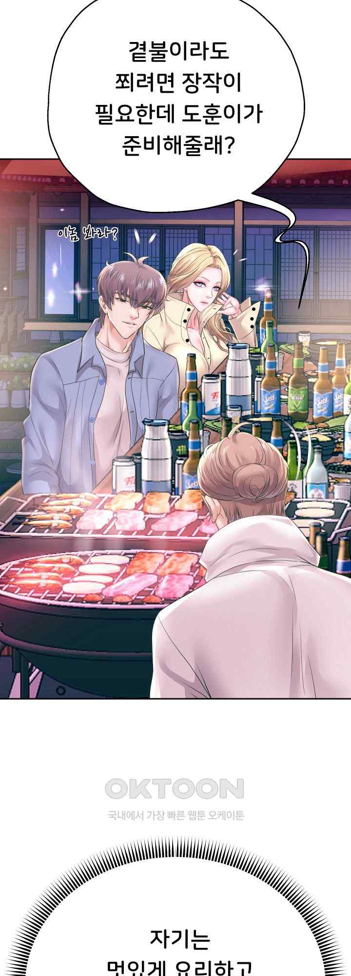 Reborn with Big Rizz Energy Raw - Chapter 51 [photo 2] - MangaPorn