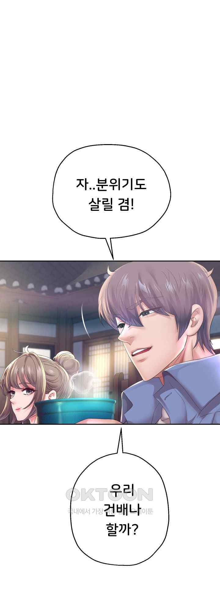 Reborn with Big Rizz Energy Raw - Chapter 52 [photo 1] - MangaPorn