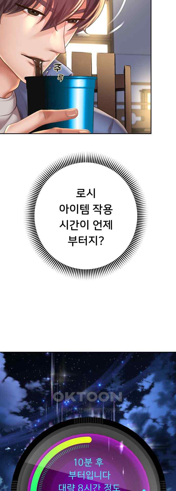 Reborn with Big Rizz Energy Raw - Chapter 52 [photo 10] - MangaPorn