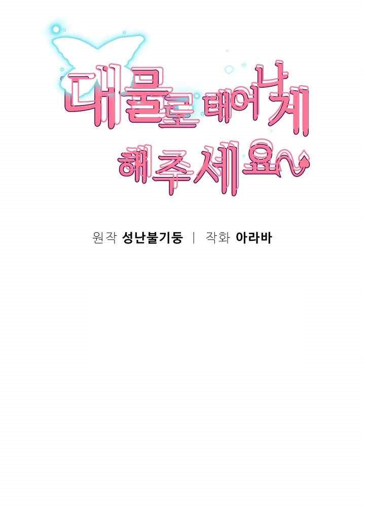 Reborn with Big Rizz Energy Raw - Chapter 53 [photo 6] - MangaPorn