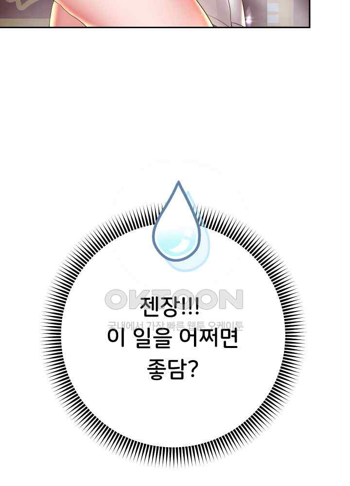 Reborn with Big Rizz Energy Raw - Chapter 54 [photo 51] - MangaPorn