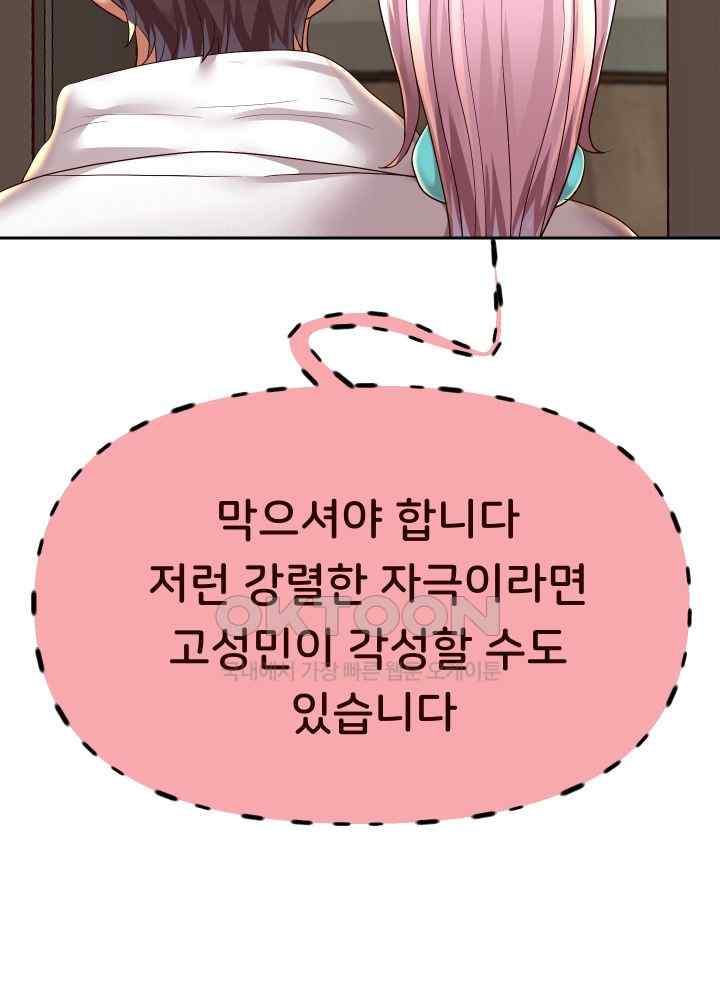 Reborn with Big Rizz Energy Raw - Chapter 57 [photo 17] - MangaPorn