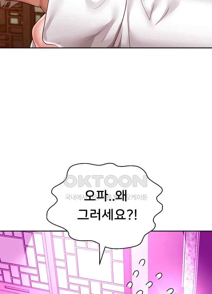 Reborn with Big Rizz Energy Raw - Chapter 57 [photo 44] - MangaPorn