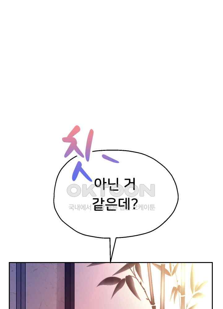 Reborn with Big Rizz Energy Raw - Chapter 59 [photo 24] - MangaPorn