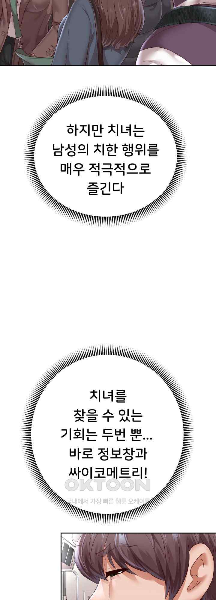 Reborn with Big Rizz Energy Raw - Chapter 59 [photo 64] - MangaPorn