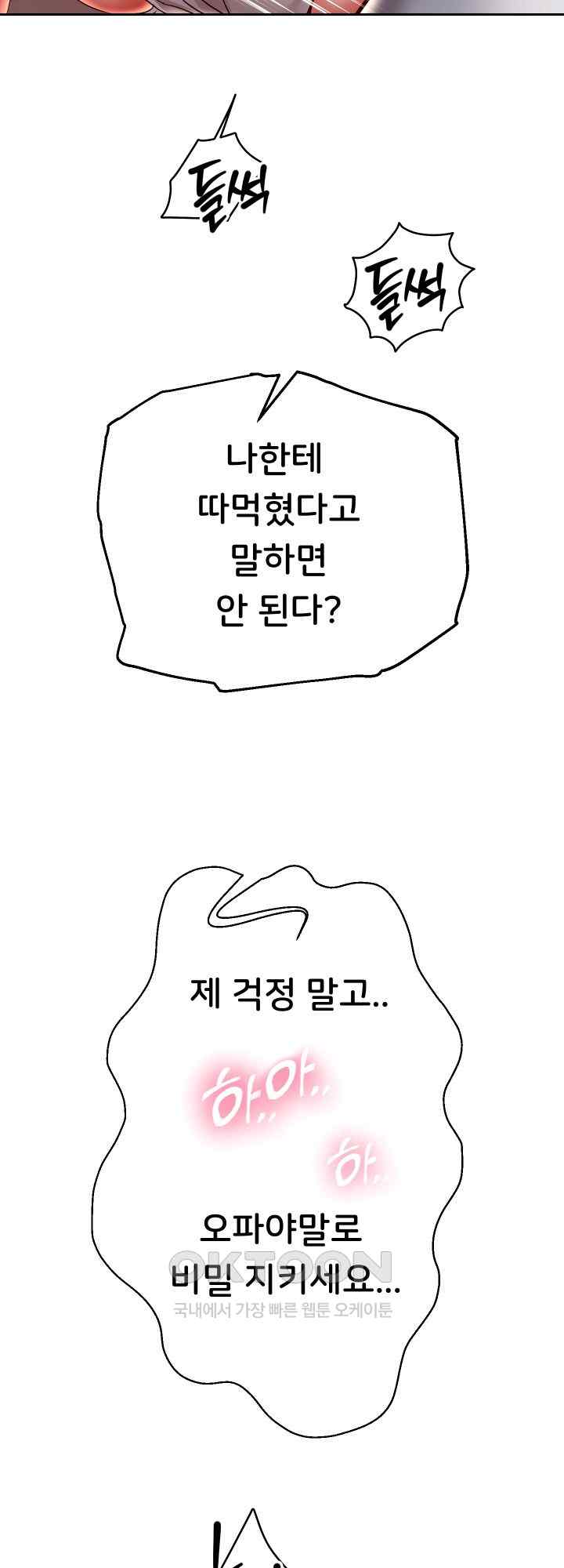 Reborn with Big Rizz Energy Raw - Chapter 59 [photo 7] - MangaPorn