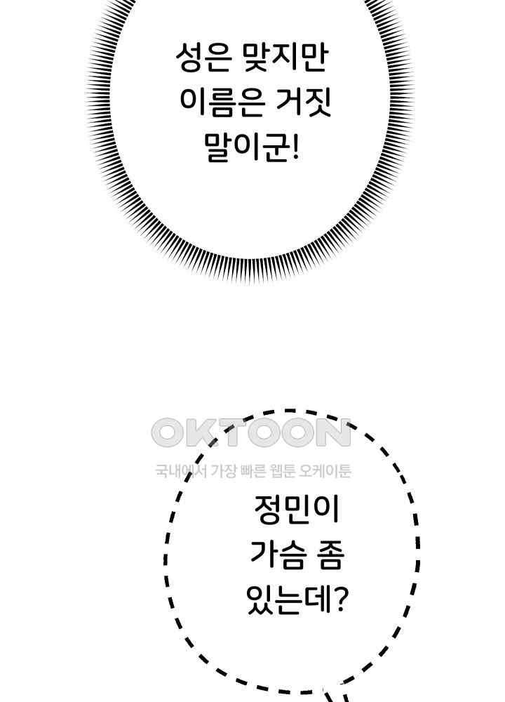 Reborn with Big Rizz Energy Raw - Chapter 61 [photo 15] - MangaPorn