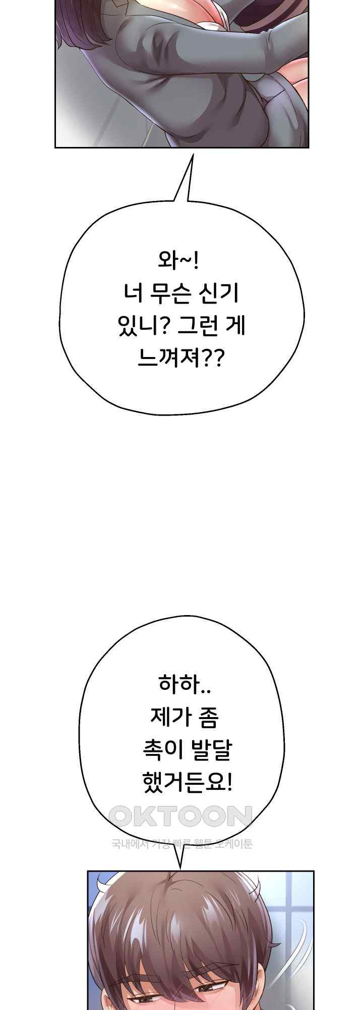 Reborn with Big Rizz Energy Raw - Chapter 63 [photo 20] - MangaPorn