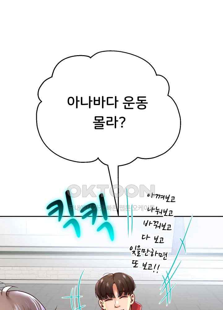 Reborn with Big Rizz Energy Raw - Chapter 64 [photo 21] - MangaPorn