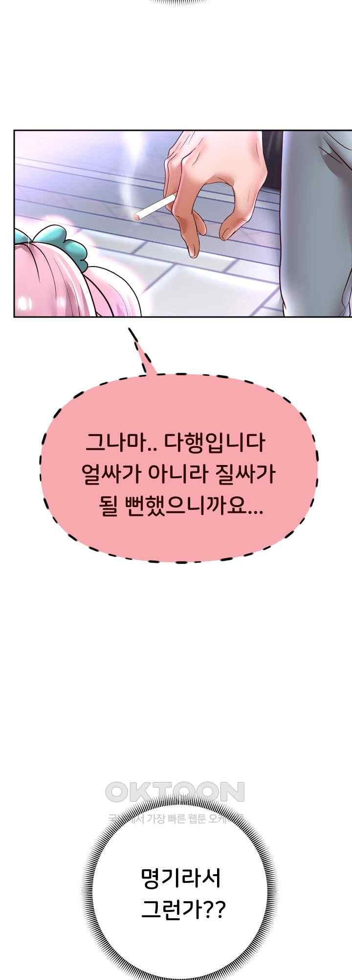 Reborn with Big Rizz Energy Raw - Chapter 66 [photo 31] - MangaPorn