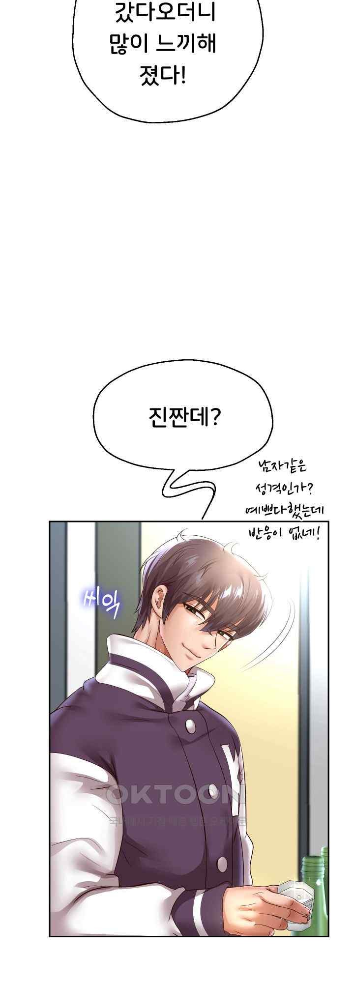 Reborn with Big Rizz Energy Raw - Chapter 69 [photo 14] - MangaPorn