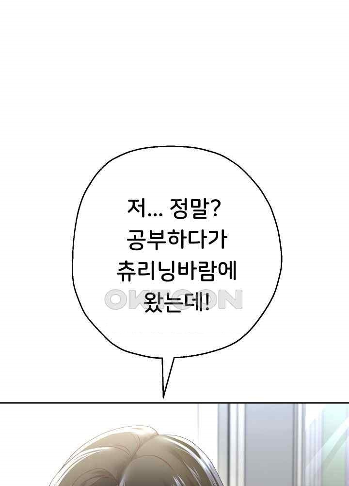 Reborn with Big Rizz Energy Raw - Chapter 69 [photo 15] - MangaPorn