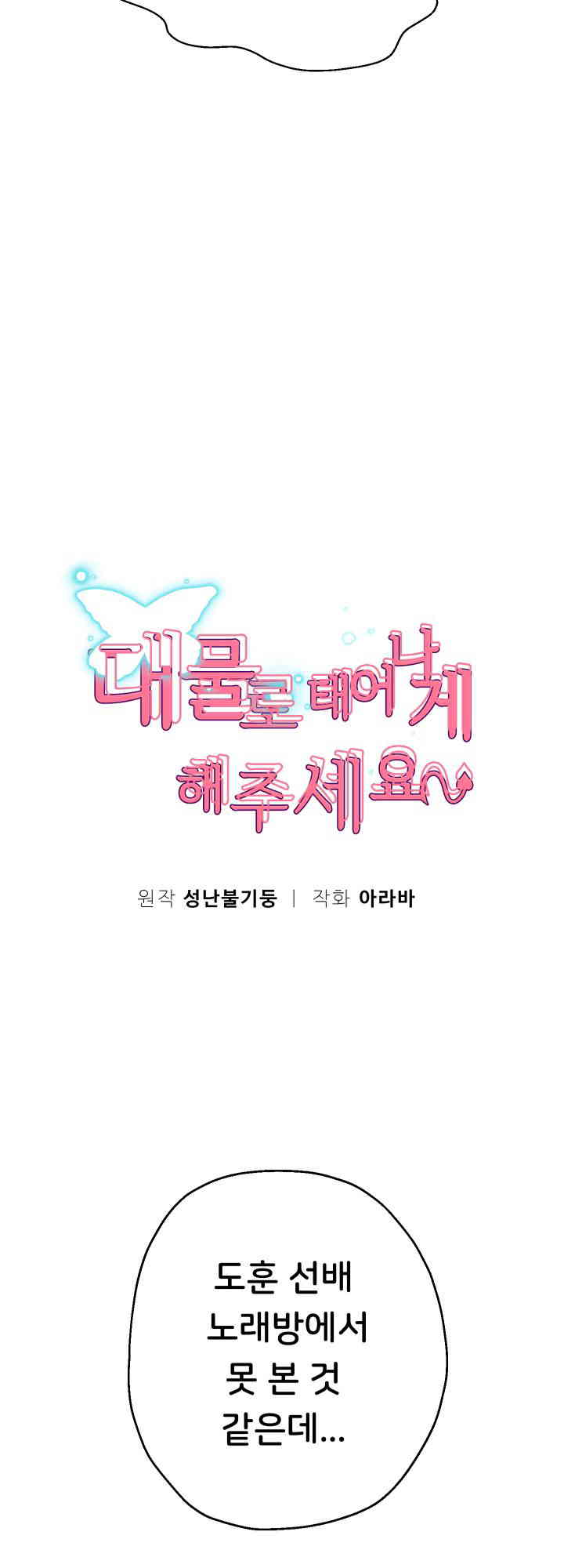 Reborn with Big Rizz Energy Raw - Chapter 73 [photo 8] - MangaPorn