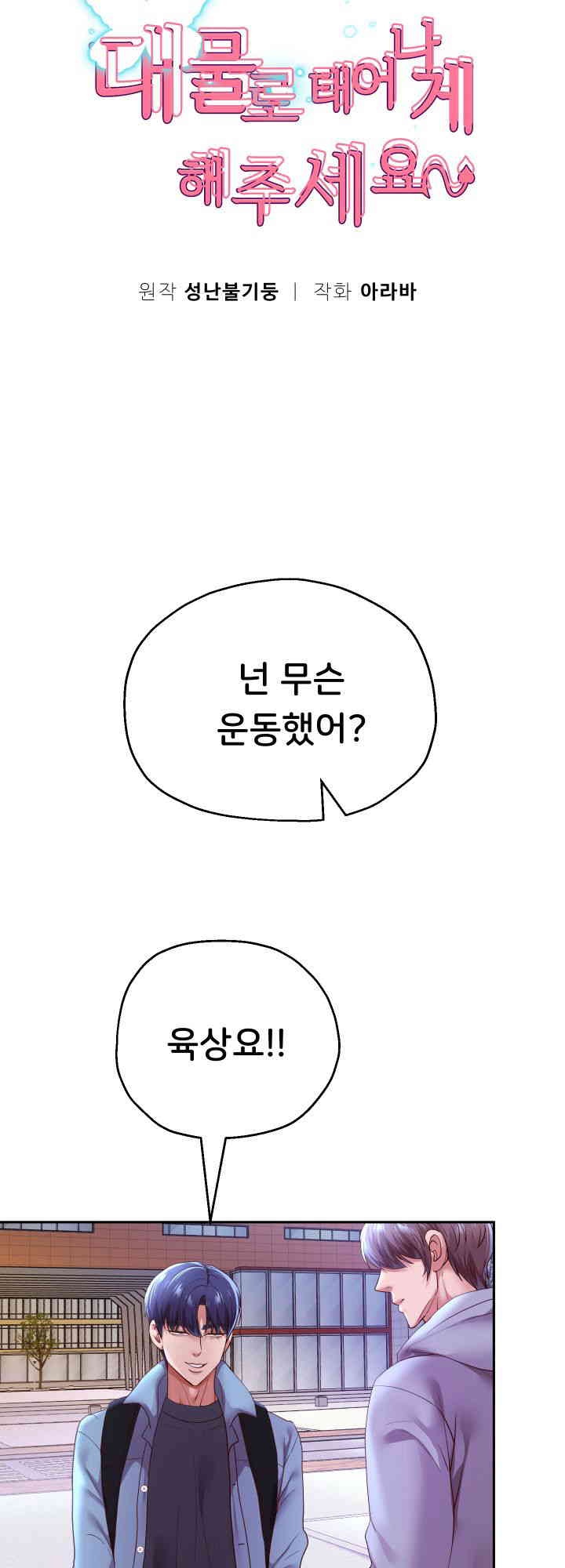 Reborn with Big Rizz Energy Raw - Chapter 74 [photo 10] - MangaPorn