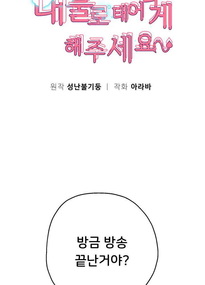 Reborn with Big Rizz Energy Raw - Chapter 75 [photo 9] - MangaPorn