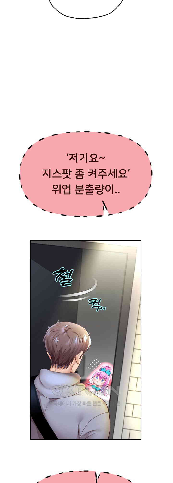 Reborn with Big Rizz Energy Raw - Chapter 78 [photo 32] - MangaPorn