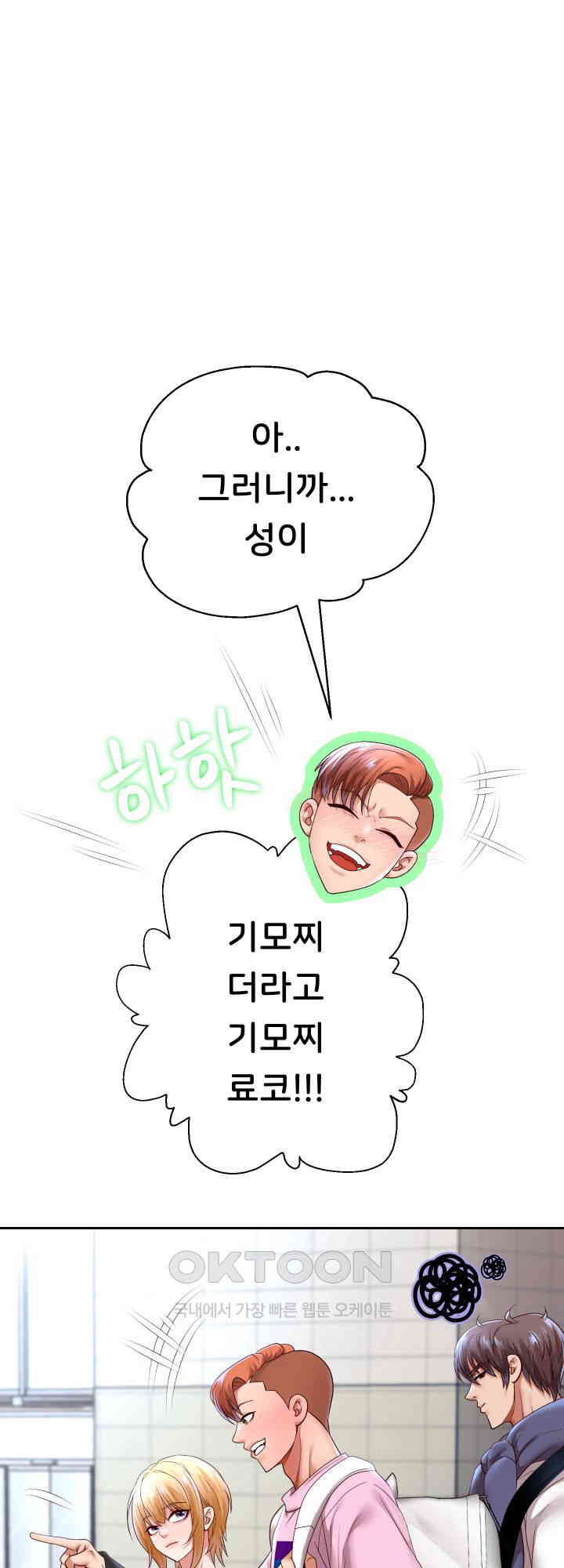 Reborn with Big Rizz Energy Raw - Chapter 78 [photo 44] - MangaPorn