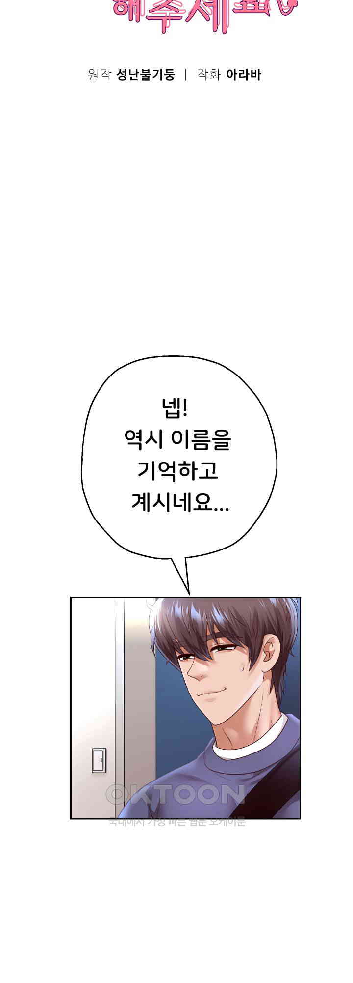 Reborn with Big Rizz Energy Raw - Chapter 79 [photo 10] - MangaPorn