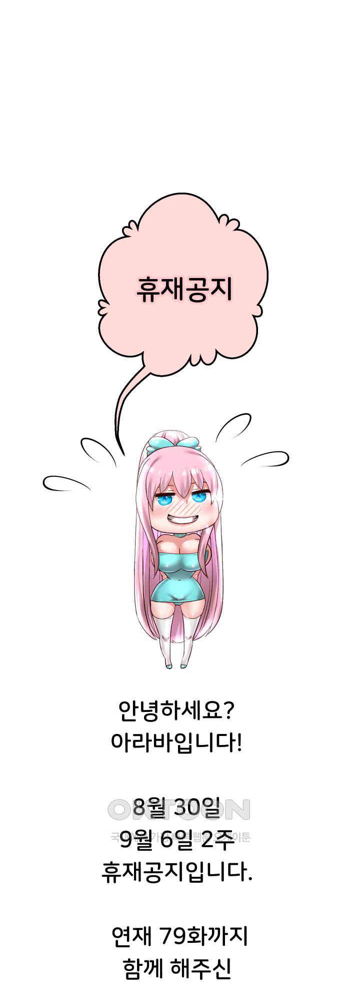 Reborn with Big Rizz Energy Raw - Chapter 79.5 [photo 1] - MangaPorn