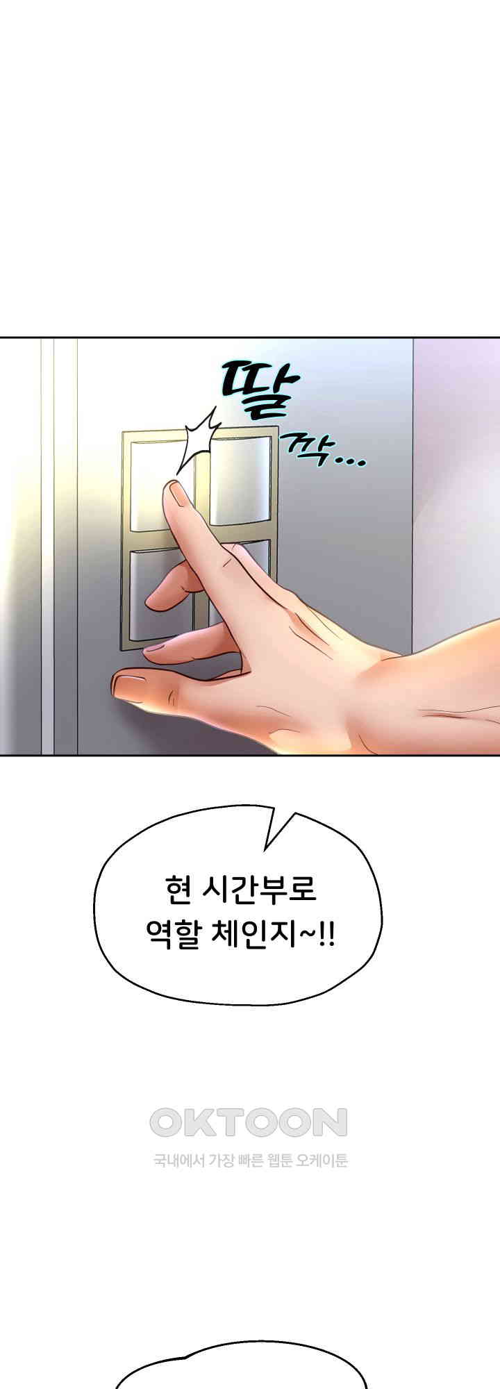 Reborn with Big Rizz Energy Raw - Chapter 84 [photo 1] - MangaPorn