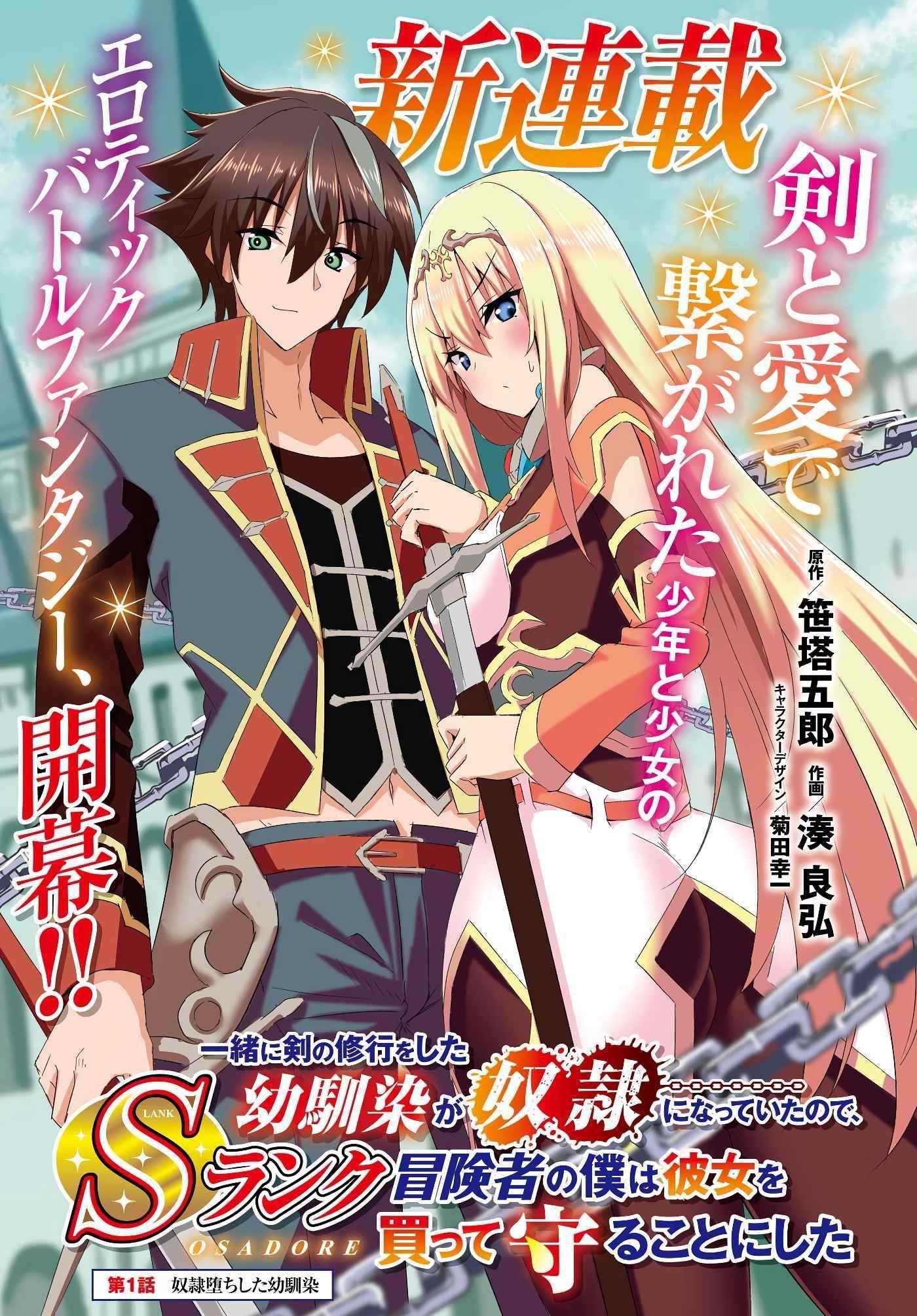 My childhood friend who I used to train swordsmanship with became a slave, so I, as an S-Rank adventurer decided to buy her and protect her - Chapter 1 [photo 1] - MangaPorn