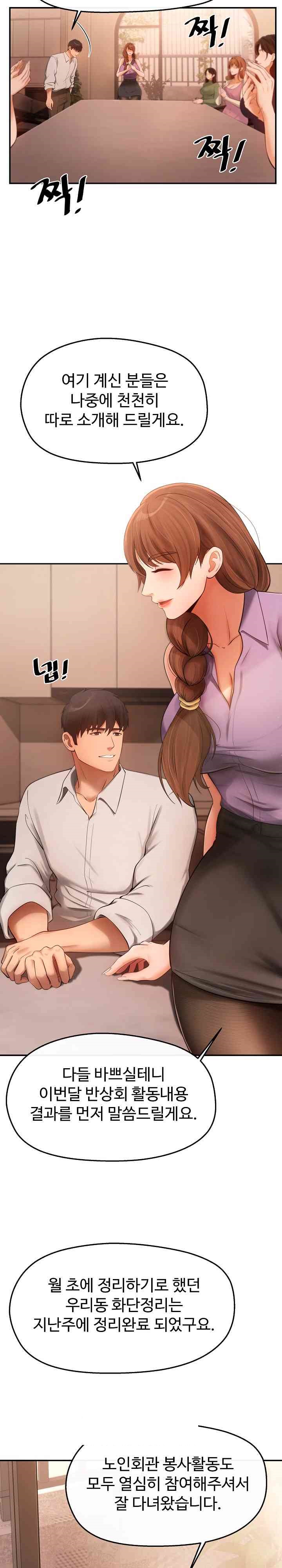 The Intentions of the Neighborhood Meeting Raw - Chapter 5 [photo 18] - MangaPorn