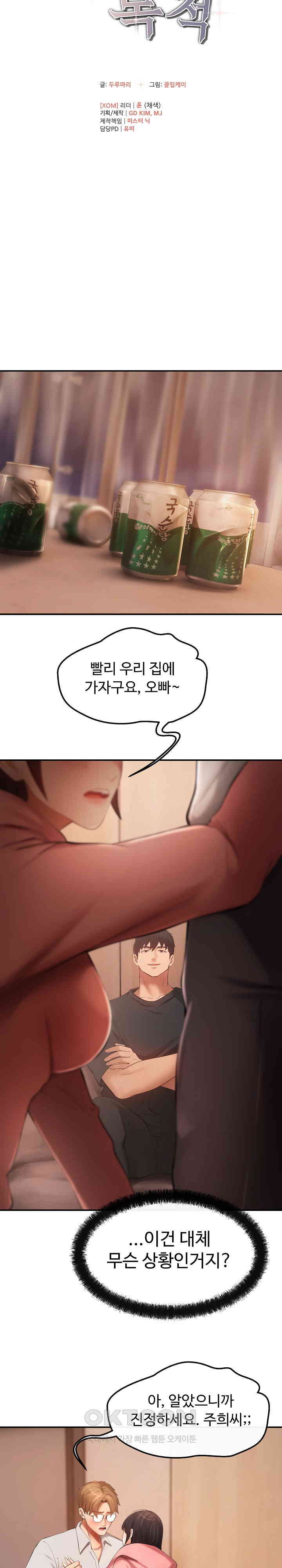 The Intentions of the Neighborhood Meeting Raw - Chapter 12 [photo 3] - MangaPorn