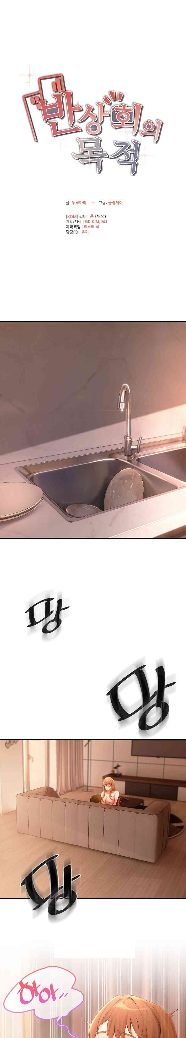 The Intentions of the Neighborhood Meeting Raw - Chapter 16 [photo 1] - MangaPorn