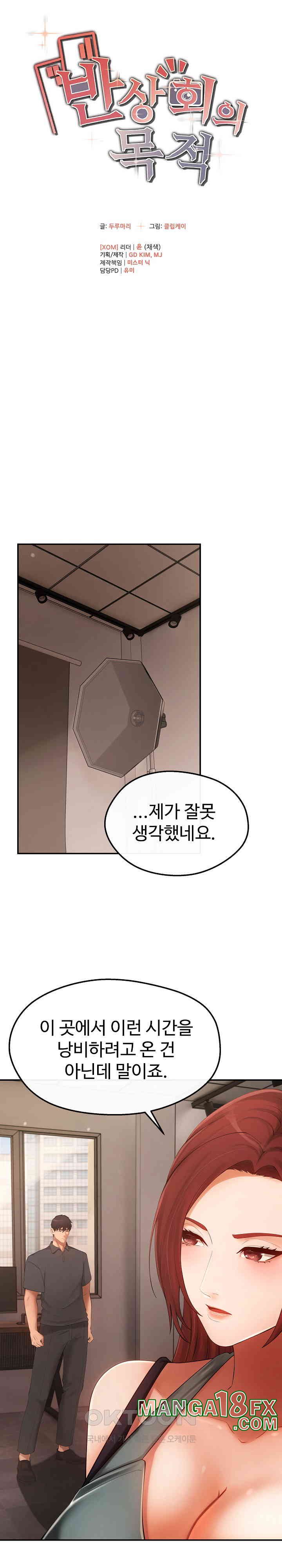 The Intentions of the Neighborhood Meeting Raw - Chapter 19 [photo 5] - MangaPorn