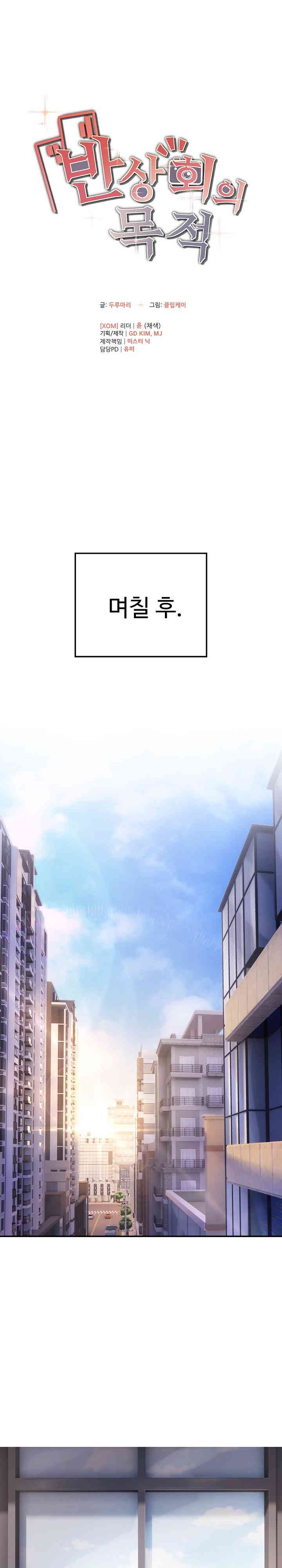 The Intentions of the Neighborhood Meeting Raw - Chapter 23 [photo 1] - MangaPorn