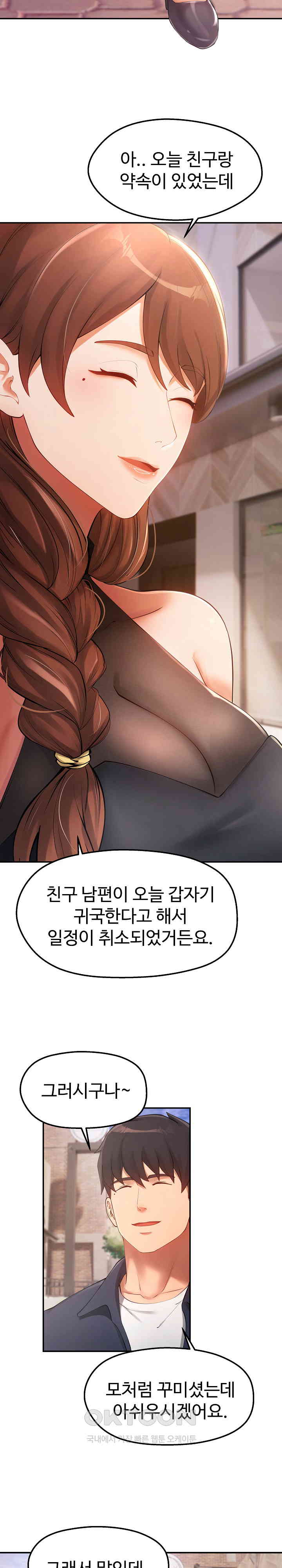 The Intentions of the Neighborhood Meeting Raw - Chapter 23 [photo 4] - MangaPorn