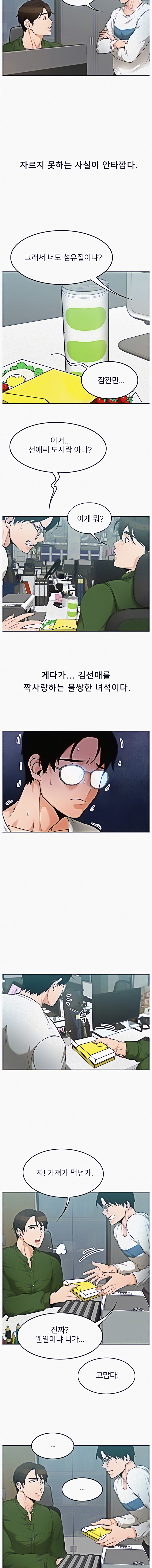 Oppa, Not There - Chapter 4 [photo 5] - MangaPorn