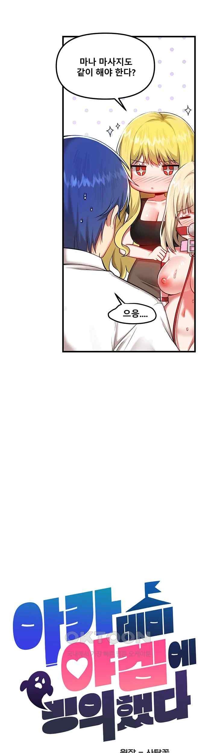 Academy 19 Game Raw - Chapter 102 [photo 5] - MangaPorn