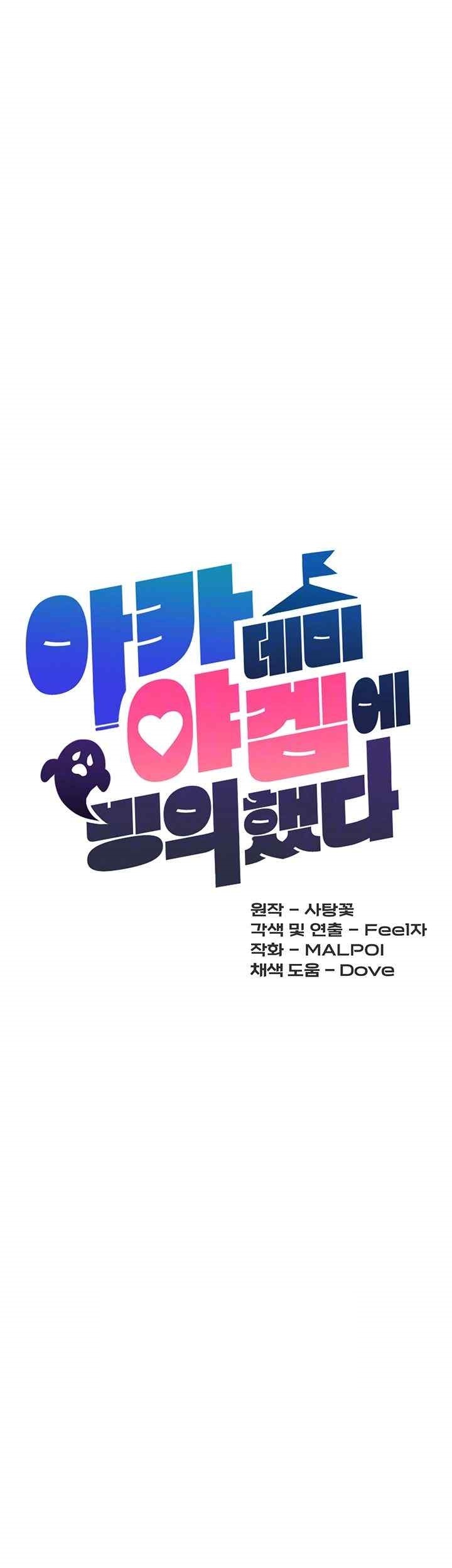 Academy 19 Game Raw - Chapter 103 [photo 9] - MangaPorn