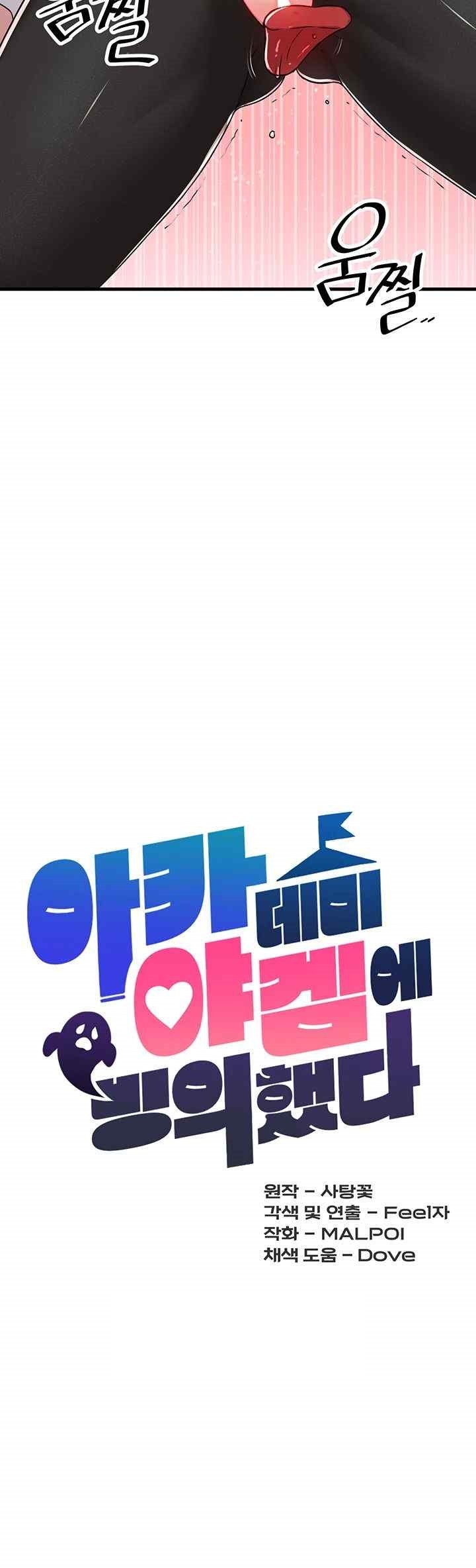 Academy 19 Game Raw - Chapter 105 [photo 2] - MangaPorn