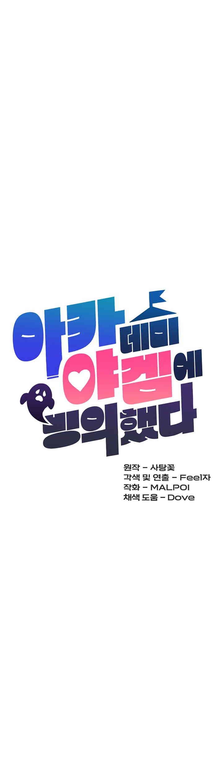 Academy 19 Game Raw - Chapter 113 [photo 39] - MangaPorn