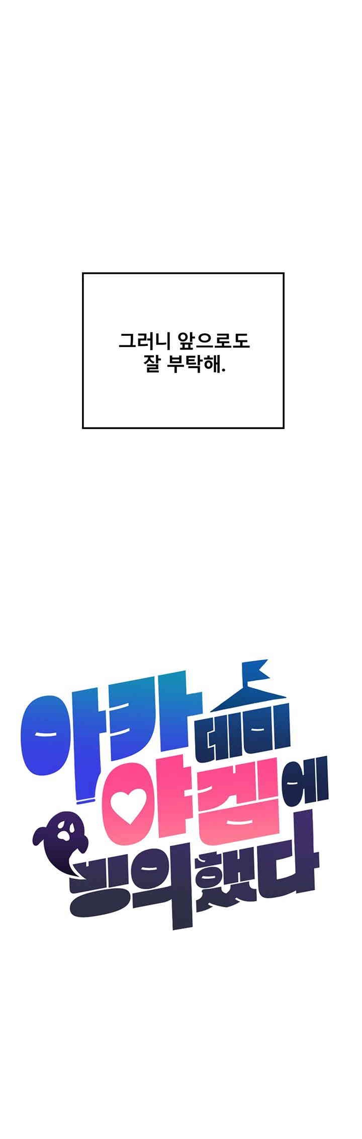 Academy 19 Game Raw - Chapter 120 [photo 59] - MangaPorn