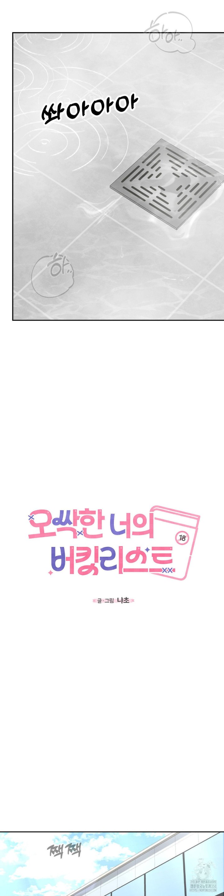 Your Creepy Bucketlist Raw - Chapter 20 [photo 17] - MangaPorn