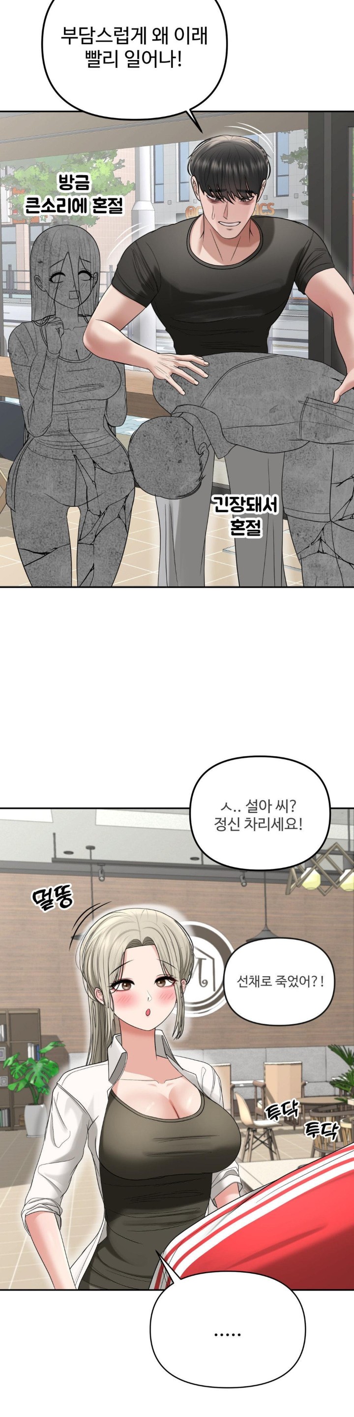 Your Creepy Bucketlist Raw - Chapter 20 [photo 32] - MangaPorn