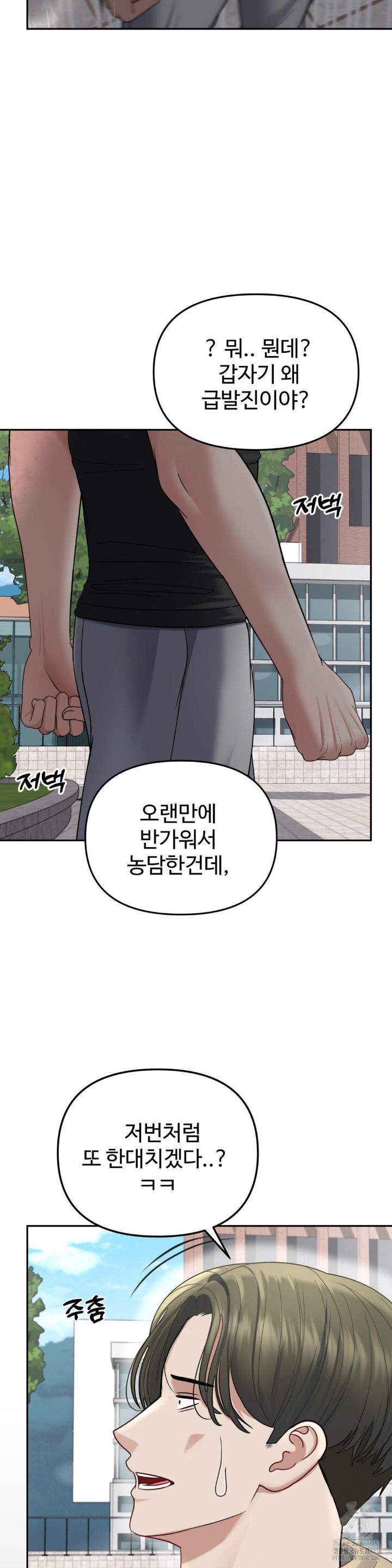 Your Creepy Bucketlist Raw - Chapter 21 [photo 32] - MangaPorn