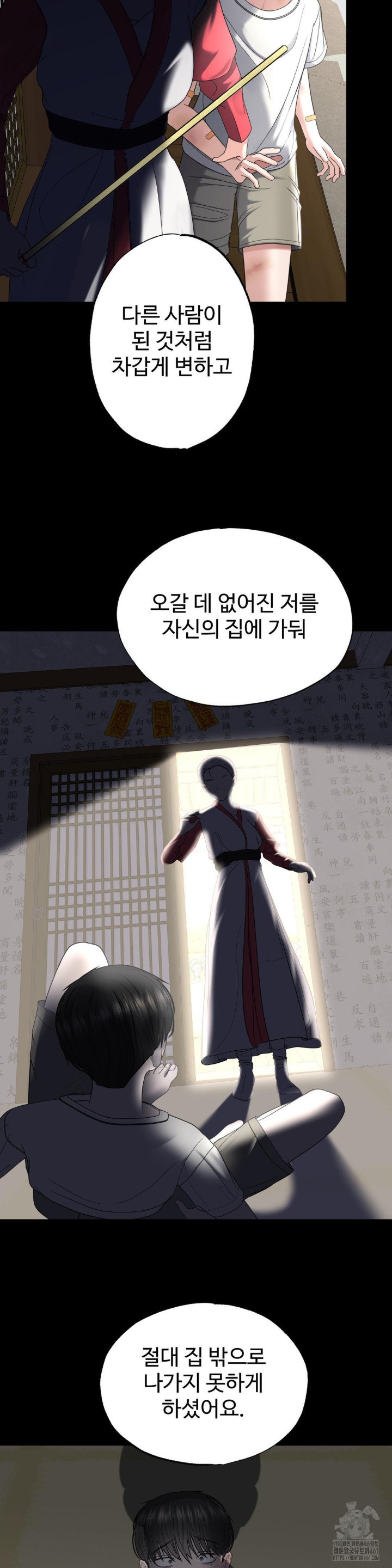 Your Creepy Bucketlist Raw - Chapter 22 [photo 18] - MangaPorn