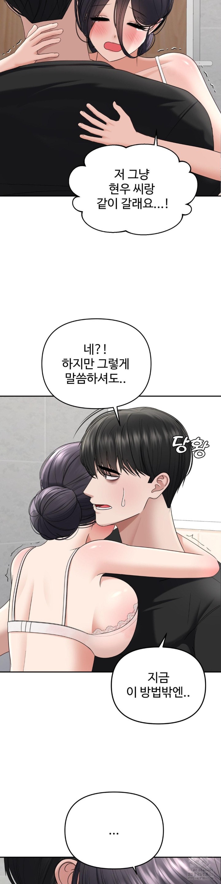 Your Creepy Bucketlist Raw - Chapter 23 [photo 5] - MangaPorn