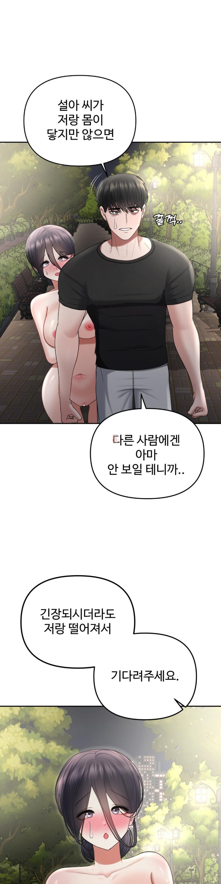 Your Creepy Bucketlist Raw - Chapter 24 [photo 1] - MangaPorn