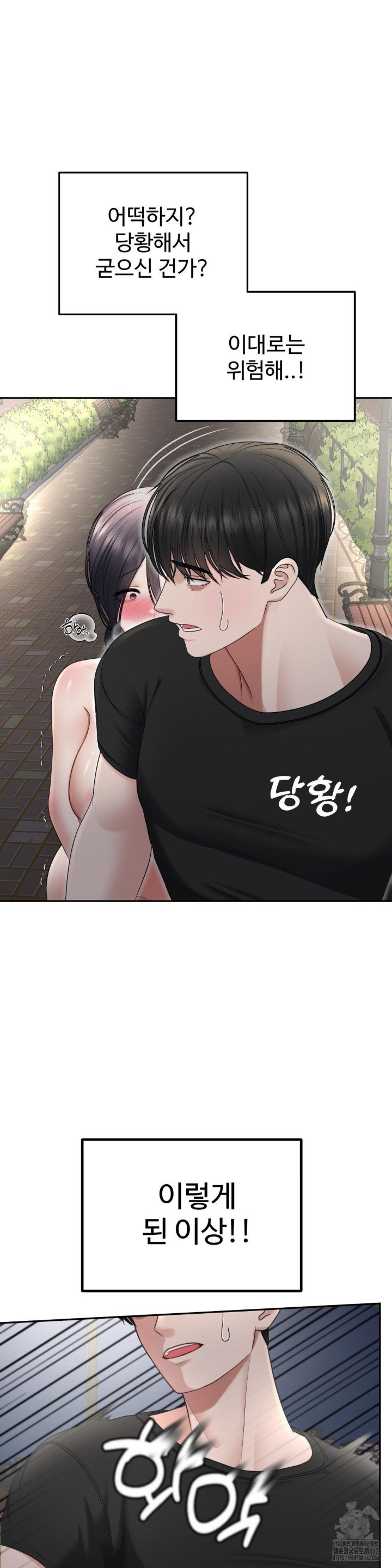 Your Creepy Bucketlist Raw - Chapter 24 [photo 12] - MangaPorn